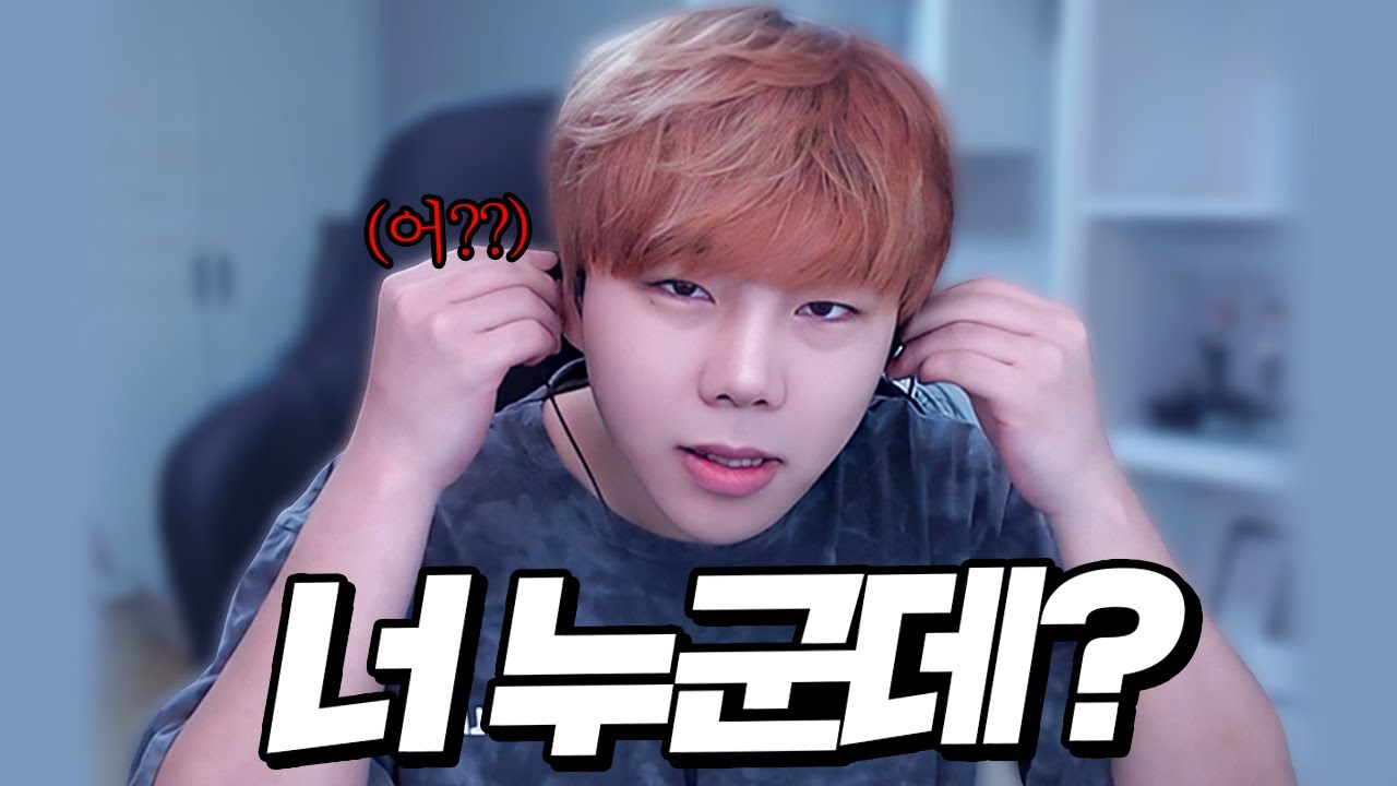 나는 니가 누군지 전혀 모르겠는데요?