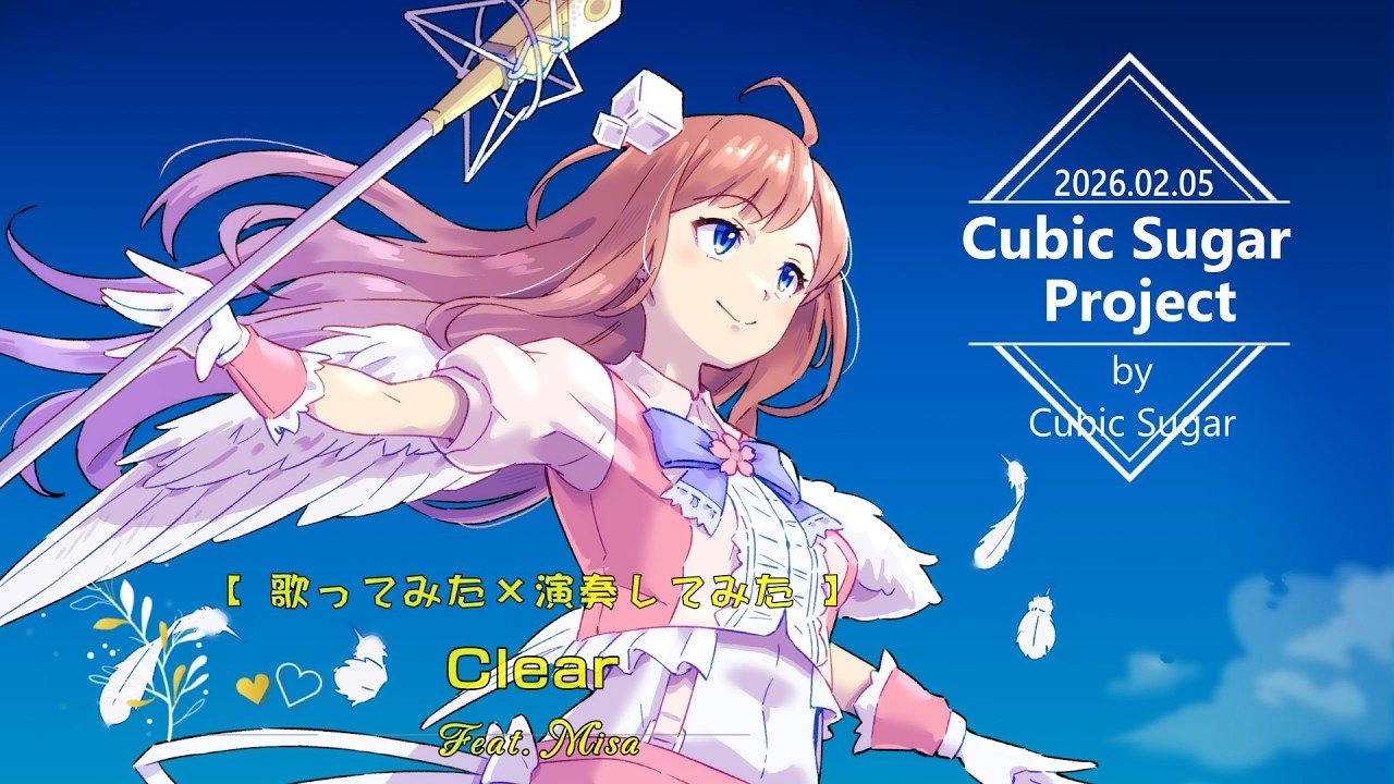 【歌ってみた×演奏してみた】Clear / 坂本真綾 / Feat. Misa / TRIBUTE by Cubic Sugar