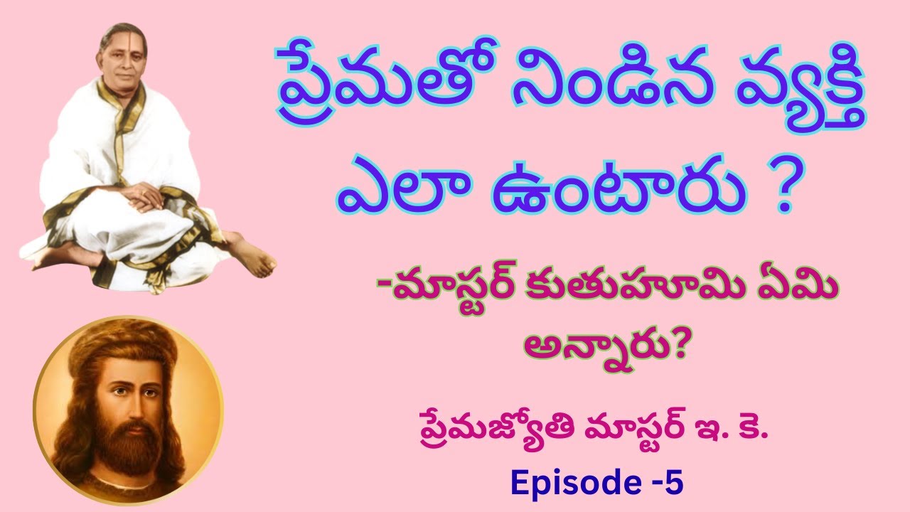 Premajyothi Master E.K. ( ప్రేమ జ్యోతి మాస్టర్ ఇ. కె. ) Episode  - 5