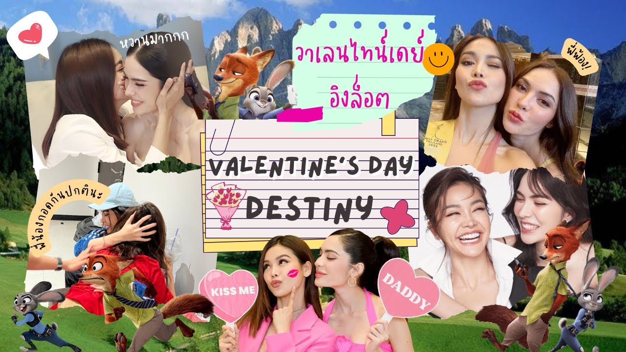 Happy Valentine’s Day🌹with englot 14กุมภามีคนเช็ดหน้าให้อ๊ะยางงEngsub #อิงล็อต #englot