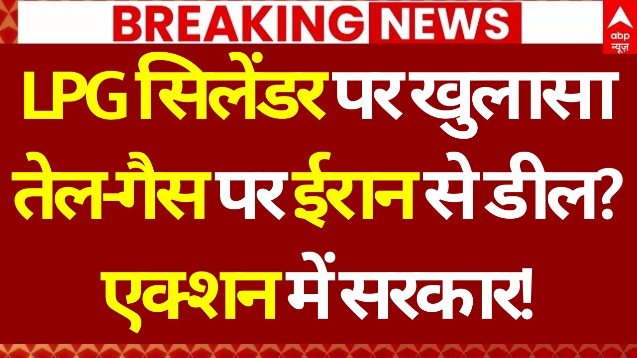 LPG Gas Cyclinder Crisis LIVE: LPG सिलेंडर पर खुलासा, एक्शन में सरकार! | LPG Crisis