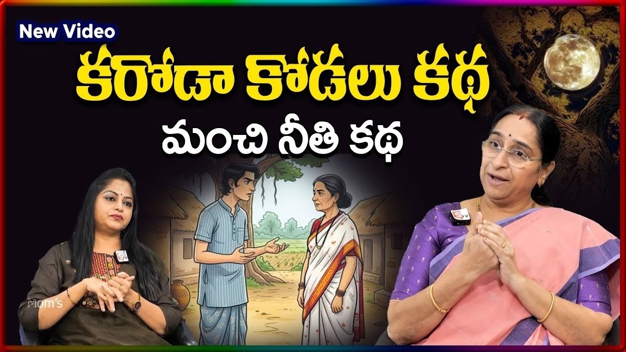 Ramaa Raavi NEW BEST MORAL STORY 2026 | RAMAA RAAVI NEW STORIES   | Bedtime Stories |SumanTV Stories