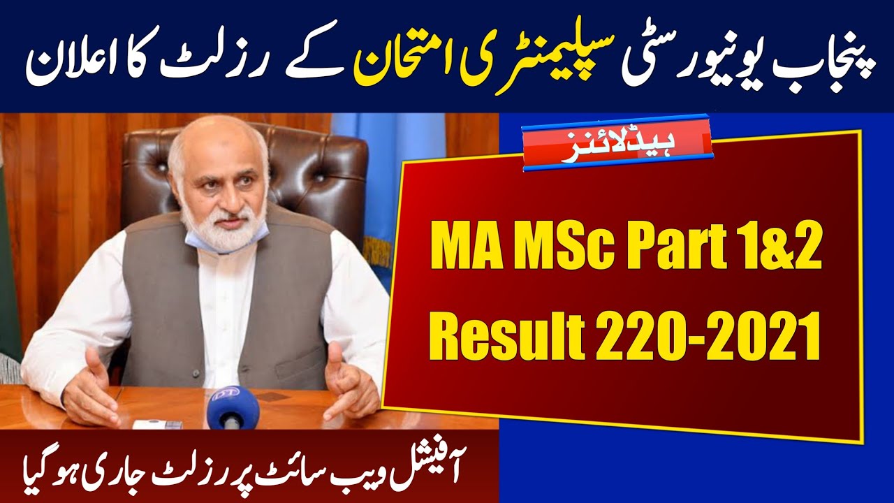 Punjab University MA MSc Part 1&2 Result Announced Supplementary Exam 2020 and Annual Exam 2021