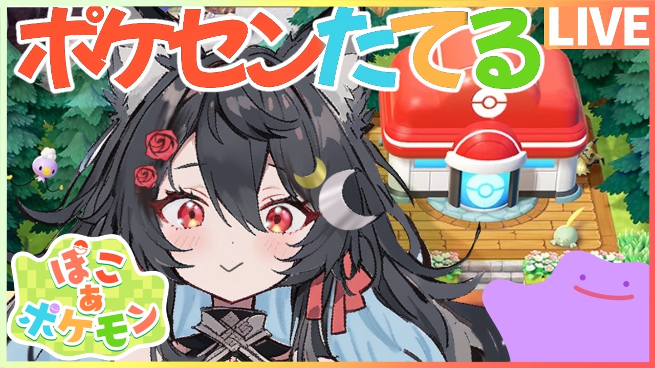 【わたげ出遅れたっ】新イベントのためにポケセン急いで作る！！【ぽこあポケモン】イーブイの進化先を探しに行こう!!