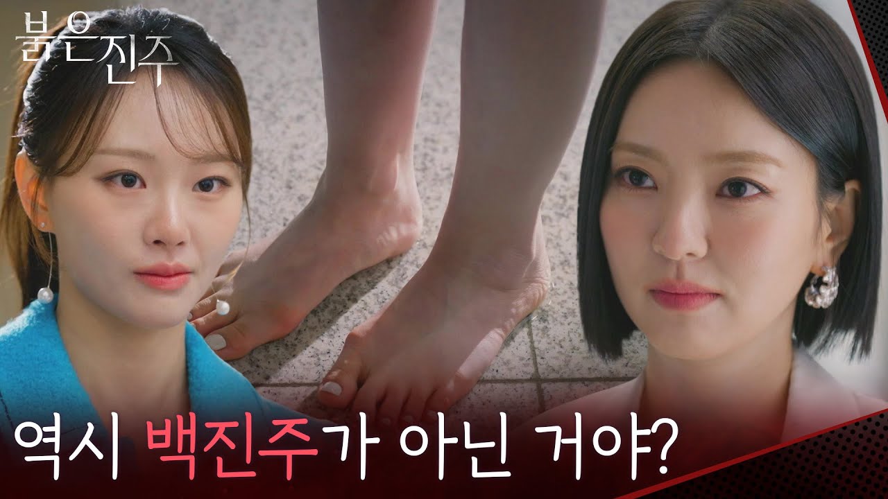 “ 흉터가 없어...! ” 천희주의 의심을 벗어난 남상지 [붉은 진주] | KBS 260320 방송