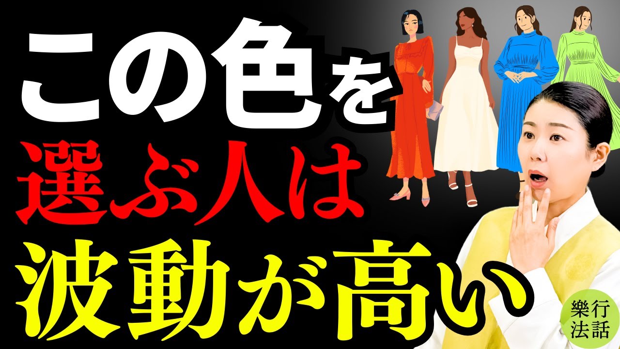 【2026年開運】選んだ色で運気が変わる｜波動が高い人に共通する選ぶ色