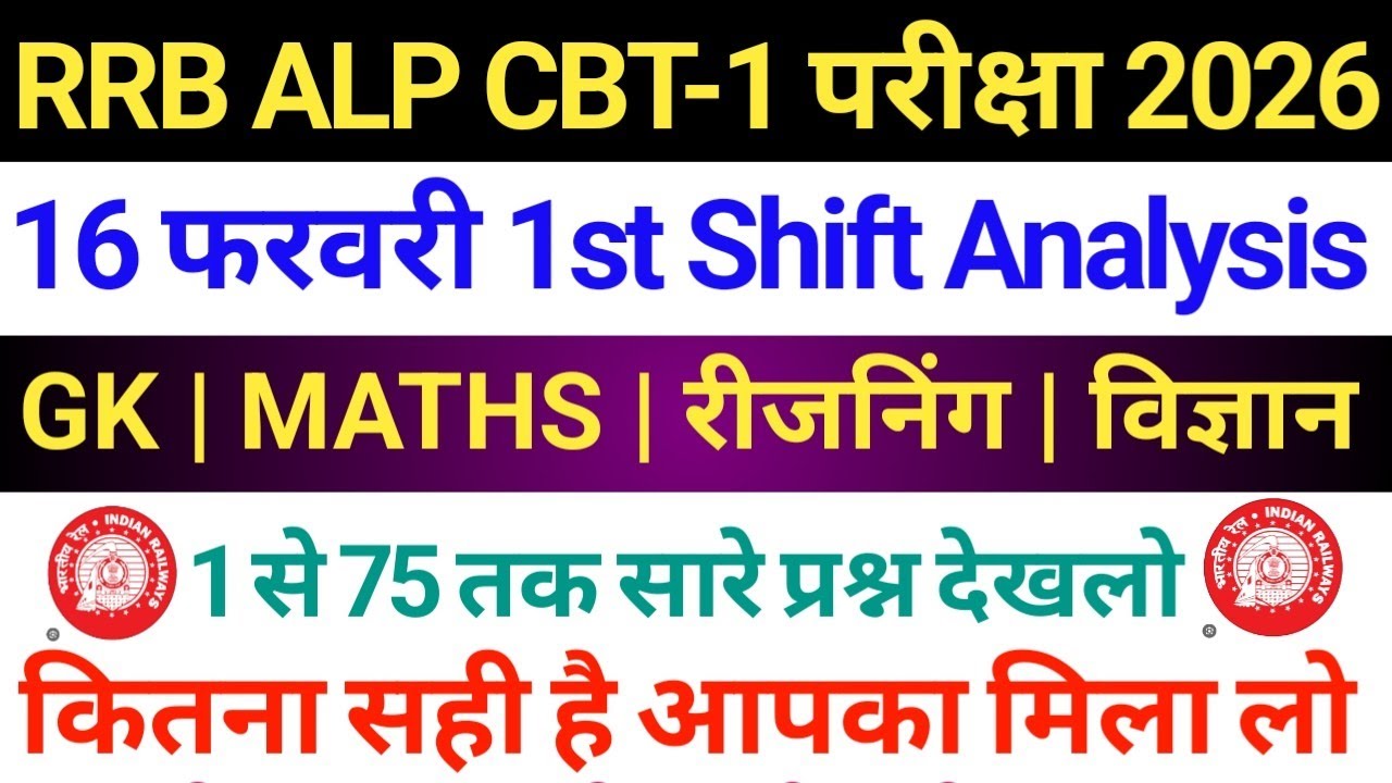 RRB ALP CBT-1 Exam 16 Feb 1st Shift Paper Analysis| RRB ALP 16 February 1st Shift Exam Review 2026