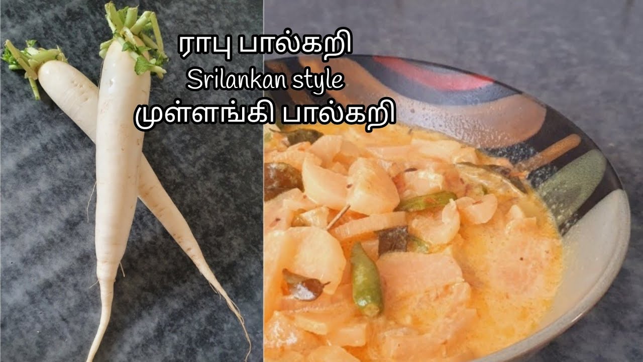 ராபு பால் கறி Srilankan style Myfa recipe Radish milk curry