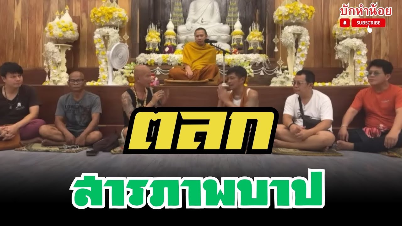 วันสารภาพบาป ของศิลปินแต่ละคน11 04 67 #พระสิ้นคิด #ครูบาฉ่าย #ชูษีเชิญยิ้ม #เชิญยิ้ม