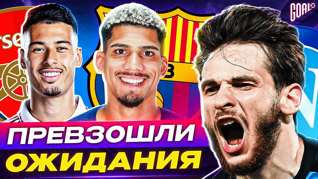 ТОП 10 футболистов, которые ПРЕВЗОШЛИ ожидания @GOAL24