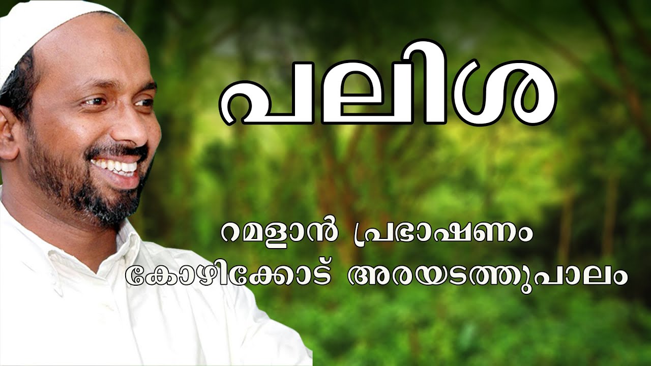 പലിശ | palisha | ramalan speech 2004 | rahmathulla qasimi