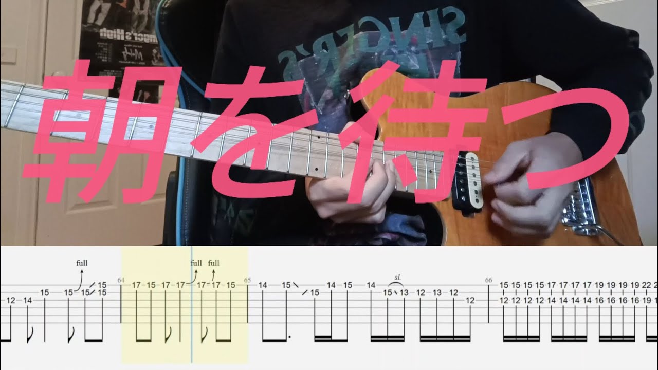 [TAB譜] シンガーズハイ／朝を待つ ギター