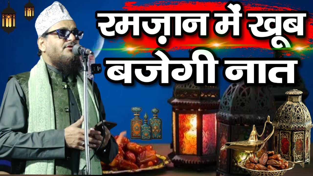 Ramzan Sharif Ki Special Naat by Asad Iqbal Kalkattvi|| Asad Iqbal Kalkattvi ki New Naat 2026