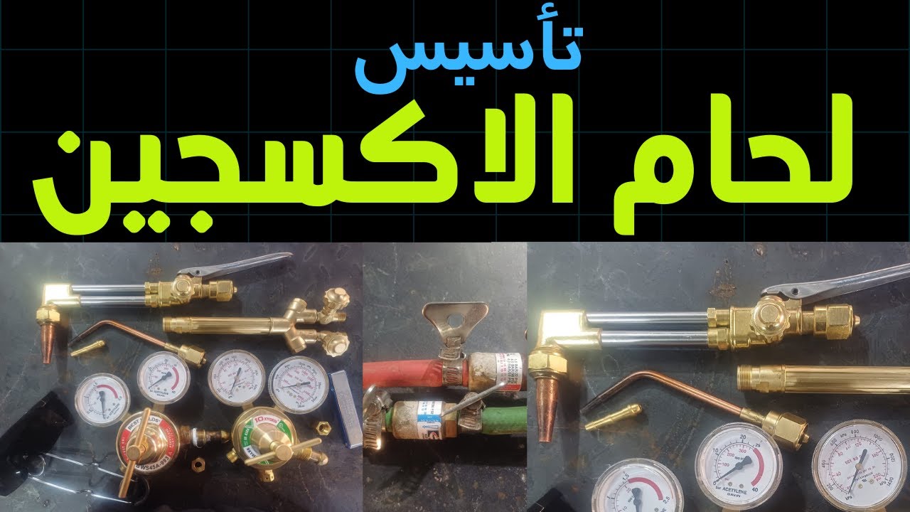 اتعلم لحام  من الصفر