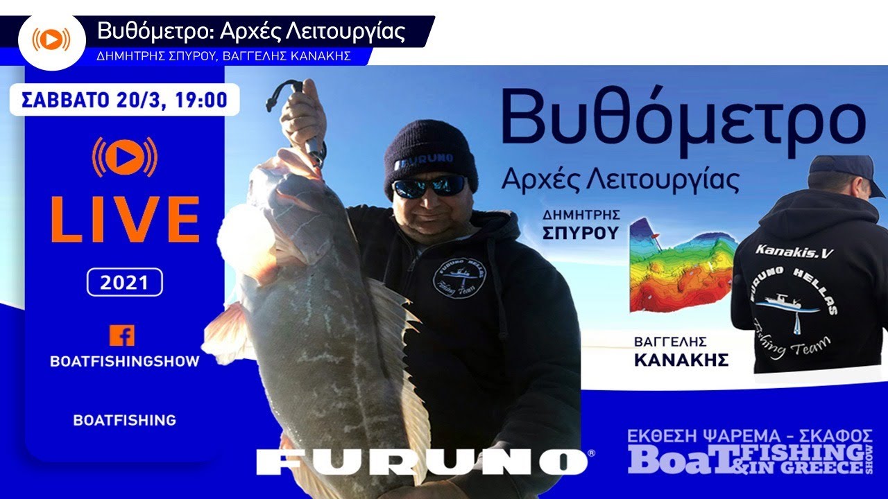 Βυθόμετρο: Αρχές Λειτουργίας – Επεξήγηση Τεχνολογίας Ηχοβολισμού