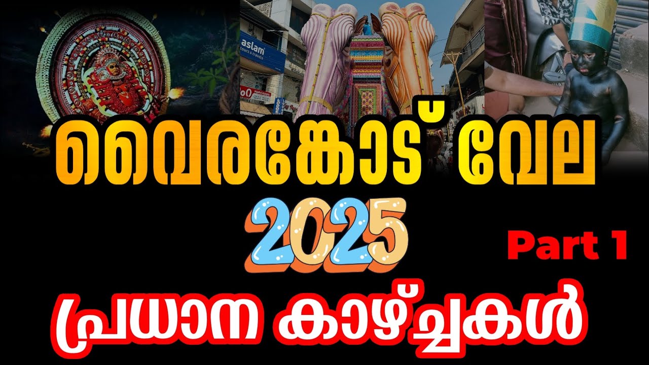 Vairankode vela 2025 new video part 1 || tirur vairankode theeyattu