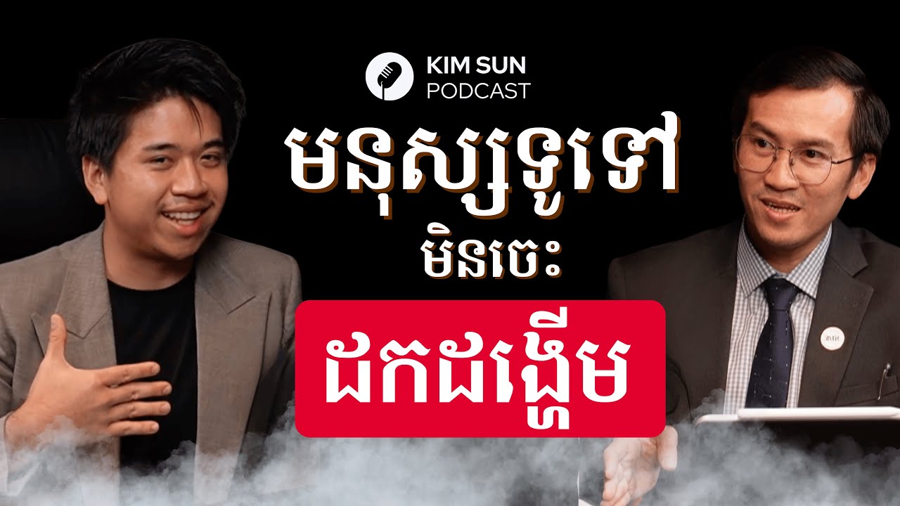 តើយើងគួរដកដង្ហើមរបៀបណា?  (4K) | គ្រូពេទ្យឯកទេសសួត Va Meng