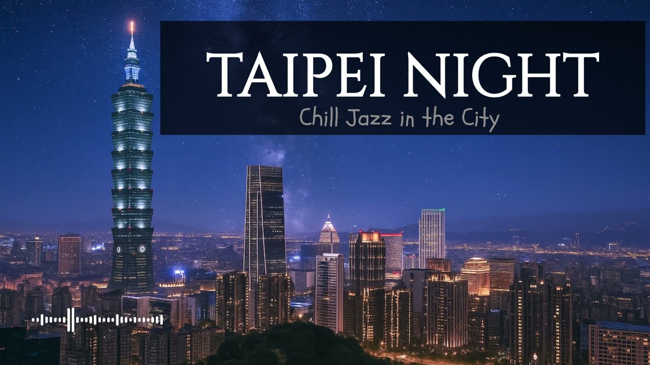 【Playlist】🍷Taipei Nights &ndash; Chill Jazz in the City｜🍹 Late-Night Drives in Taipei｜作業用BGM