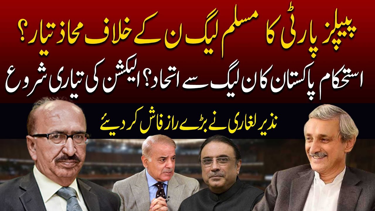 Alliance between PML-N and IPP ? Clash between PML-N  and PPP : Nazir Leghari analysis | 92NewsUK