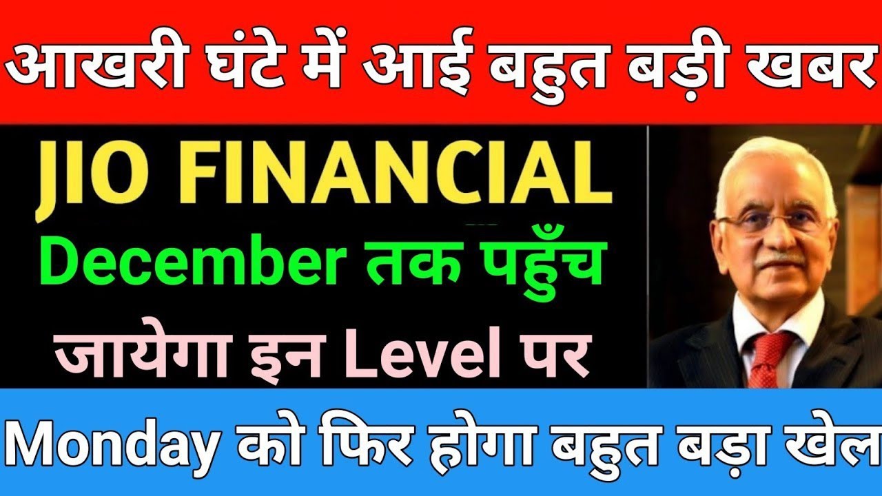JIO FINANCIAL SERVICES NEWS | JIO FINANCIALS LATEST NEWS | Market Support