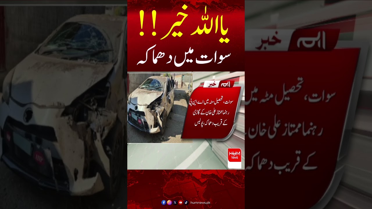 Explosion Reported in Swat | Hum News | Pakistan