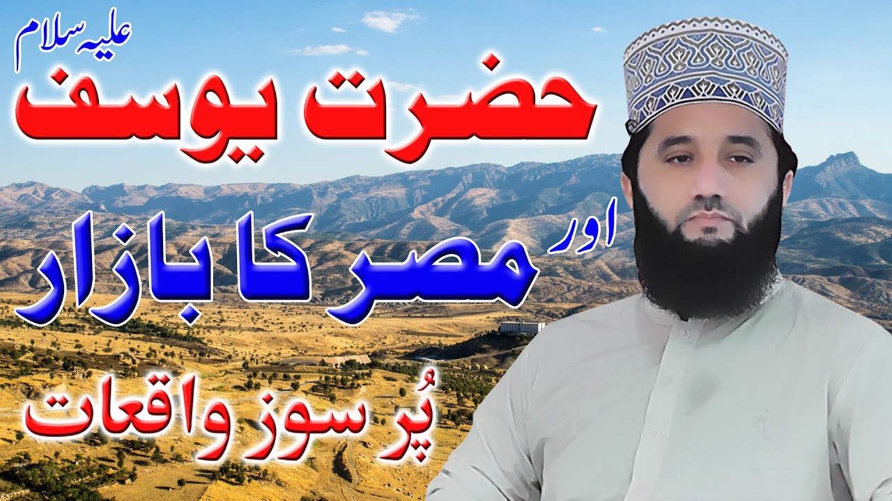 Hazrat Yousaf | Syed Faiz ul Hassan Shah | Official | 03004740595