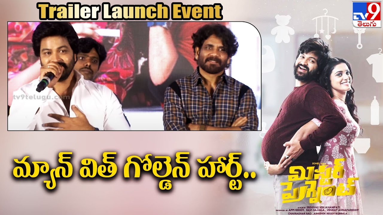 Hero Syed Sohel Speech at Mr Pergnant Movie Trailer Launch Event | Nagarjuna - TV9
