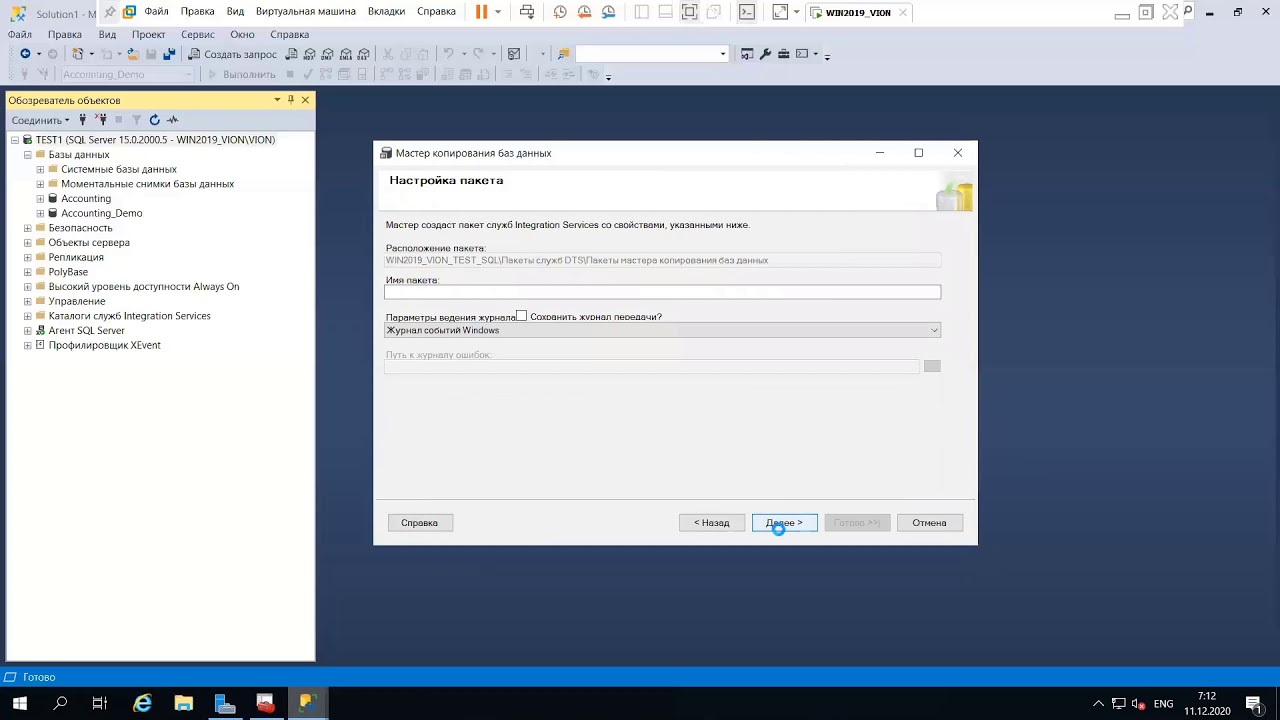 6.6 Копирование базы данных в MS SQL Server