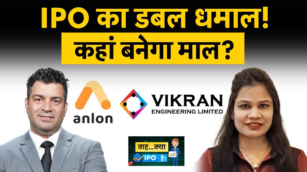 Anlon Healthcare IPO GMP | Vikran Engineering IPO | Anlon Healthcare IPO Subscribe or Not?