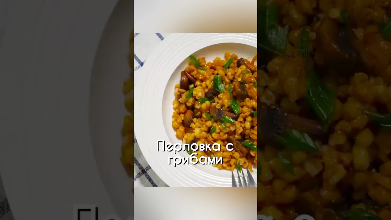 Самая вкусная перловка 