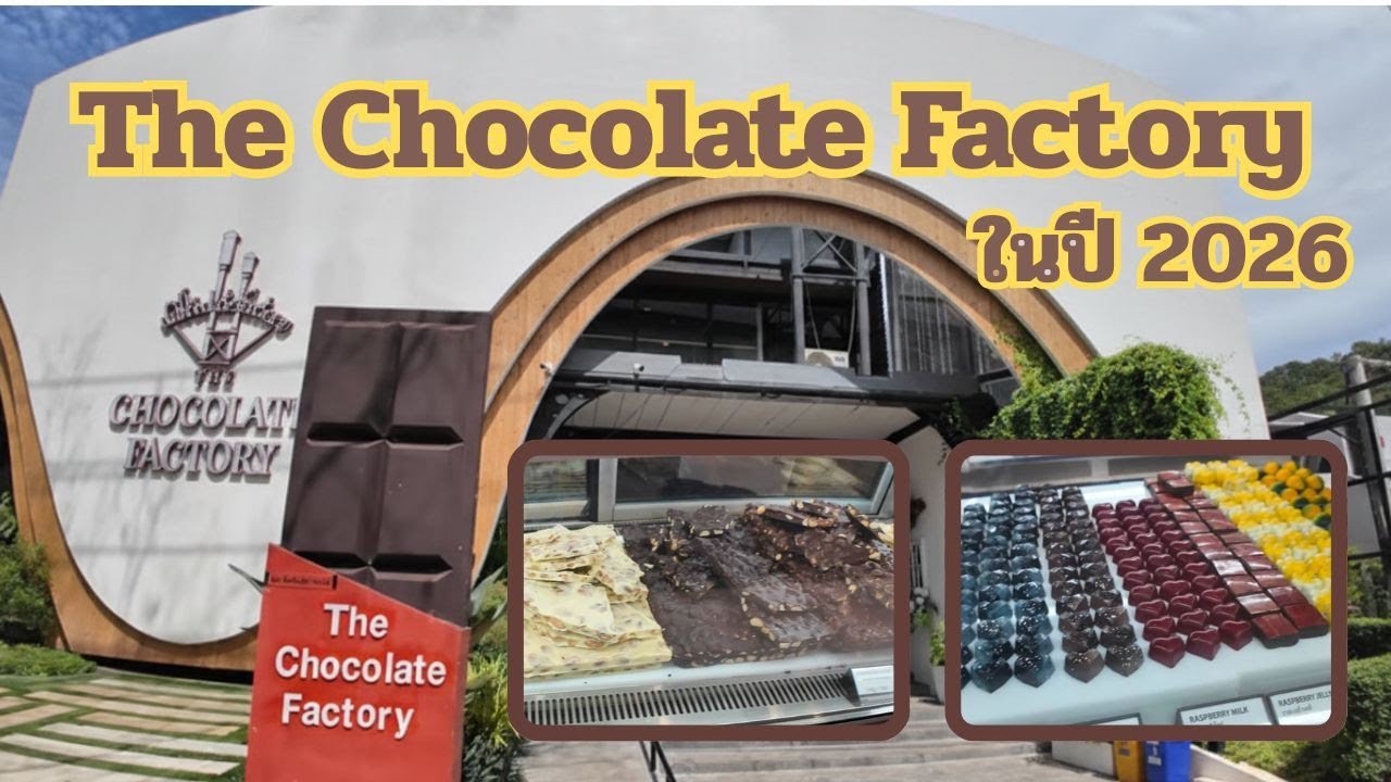 The Chocolate Factory เขาใหญ่ 2026 - #พายมาเยือน