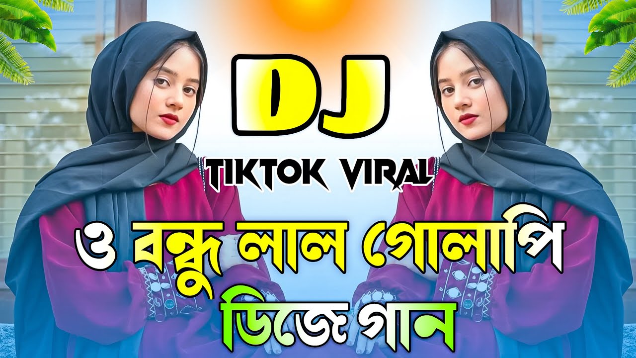 O Bondhu Lal Golapi Dj Song | ও বন্ধু লাল গোলাপি ডিজে গান | Bangla Dj Song 2025 | Notun Dj Gan