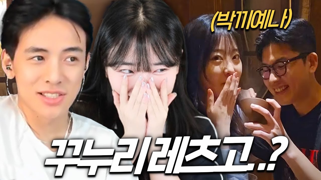 박끼예나 꾸누리 레츠고