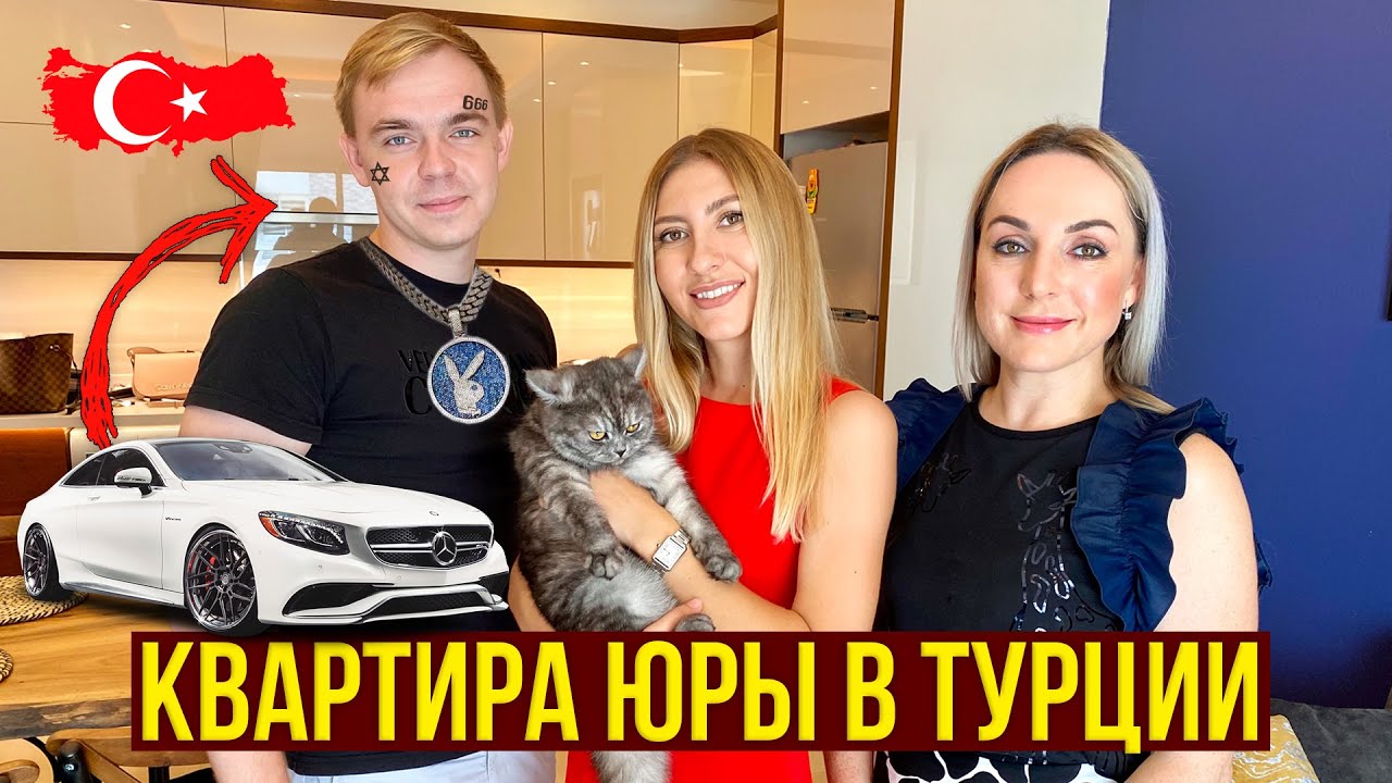 Как ЖИВУТ РУССКИЕ в ТУРЦИИ - Квартира ЮРЫ, Бассей и ХАМАМ, Все Тонкости ПЕРЕЕЗДА В ТУРЦИЮ, Алания