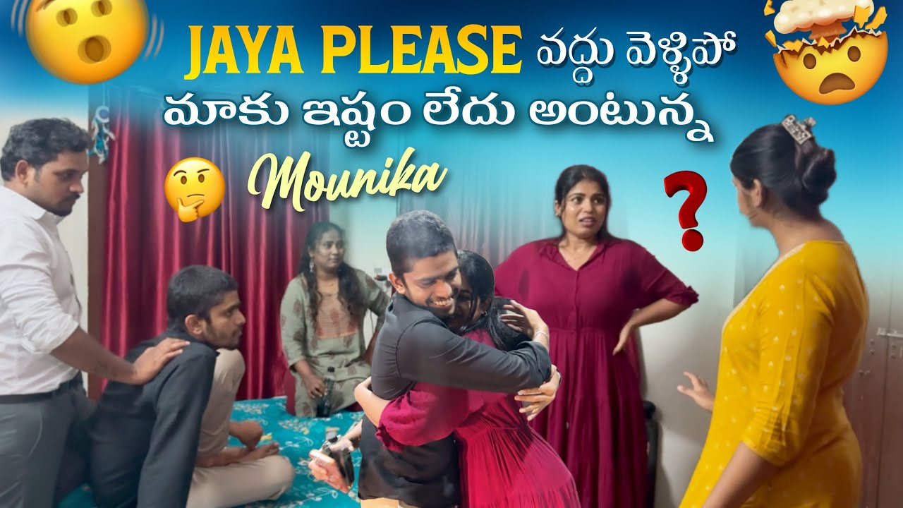 Jaya Please వద్దు వెళ్ళిపో మాకు ఇష్టం లేదు అంటున్న Mounika@rishi_stylish_official