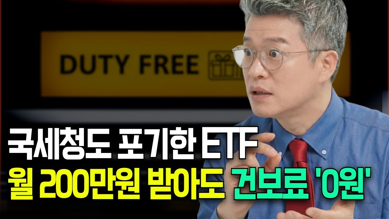 ISA, 연금저축 아닙니다. 입출금 자유로운데 건보료도 안 내는 통장이 있다?