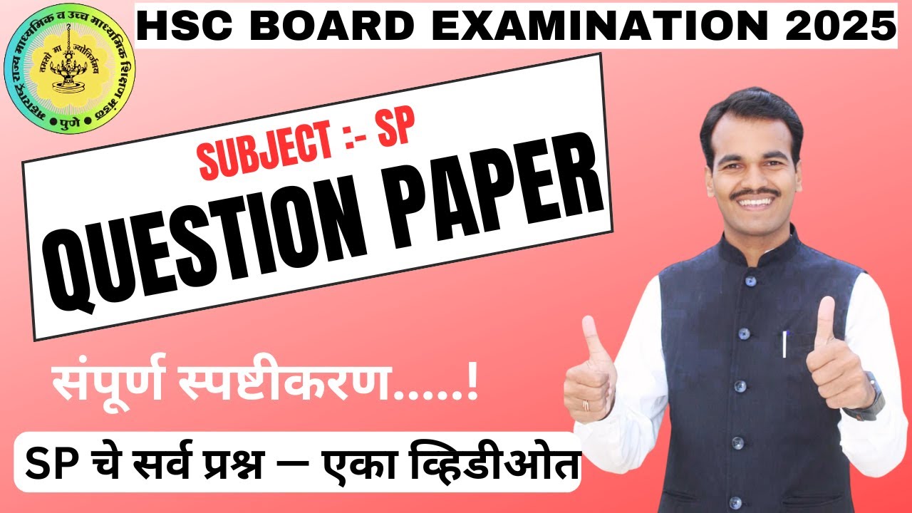 Maharashtra board | sp board question paper 2025 | full explanation