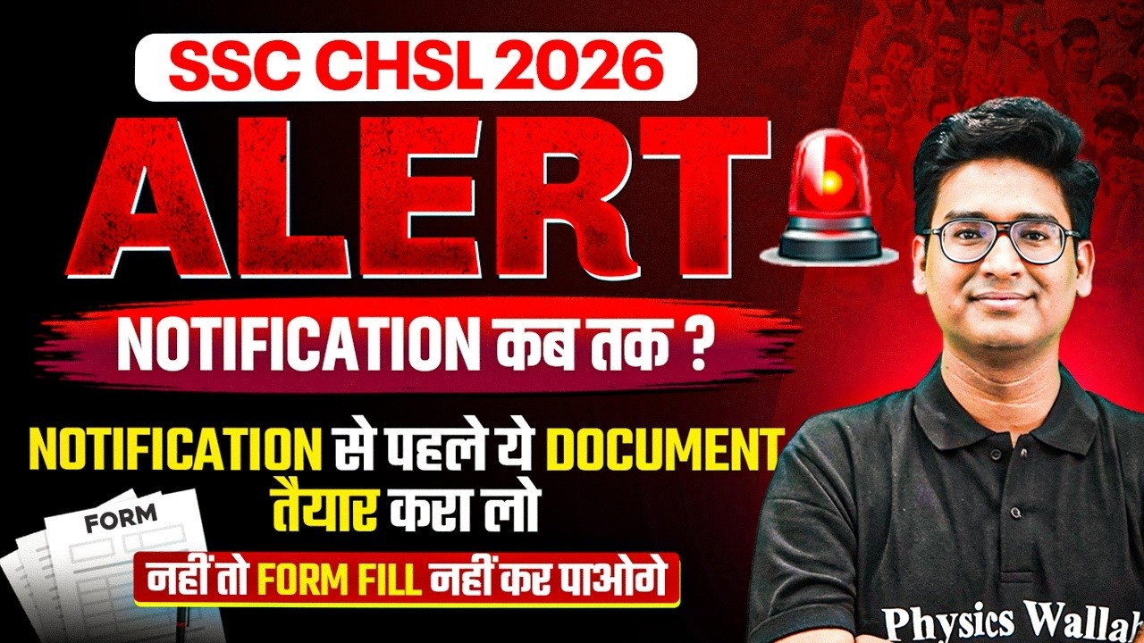 SSC CHSL Notification 2026 | क्यों हो रहा Notification Delay? | Notification कब तक? | SSC Wallah