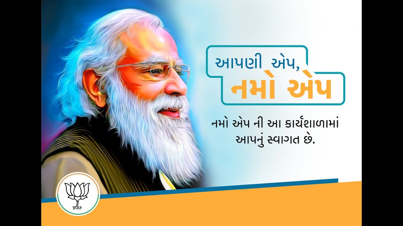 Gujarati NaMo App HD