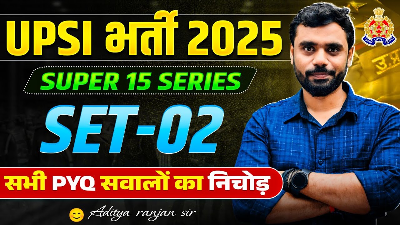 UPSI भर्ती 2025 🔥 | SUPER 15 SERIES | SET-02 | सभी PYQ सवालों का निचोड़ 🔥ft. ADITYA RANJAN SIR