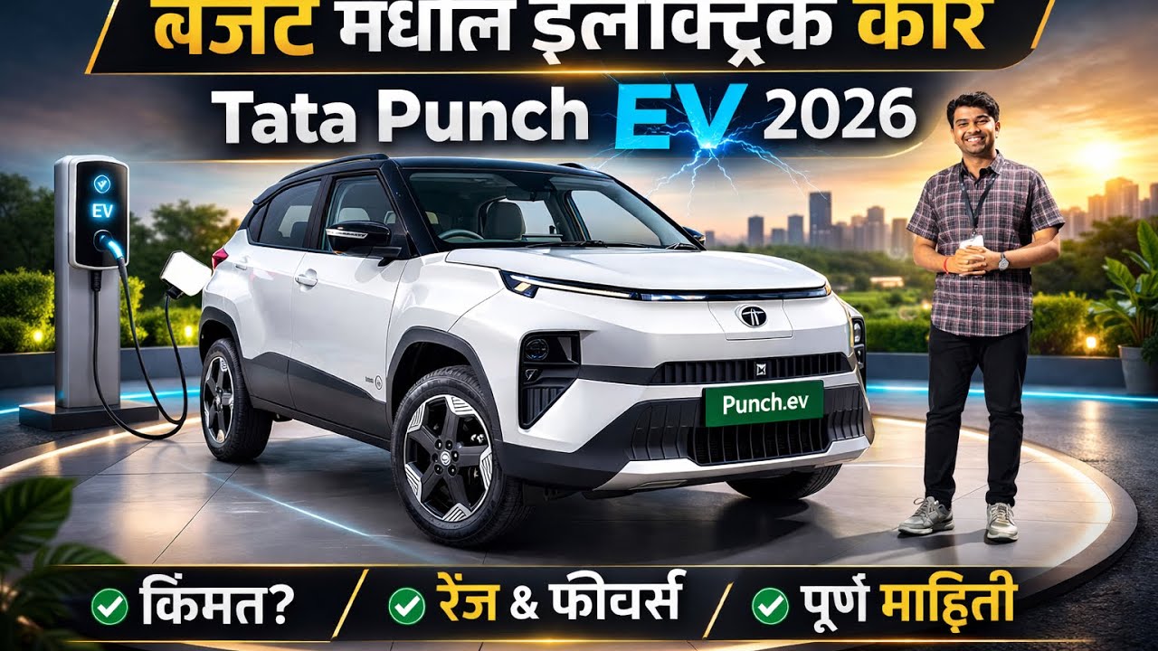 Tata Punch EV Facelift 🔥 | किंमत फक्त ₹6.49 लाखपासून | 355 Km रेंज | Battery As a Service Explained 