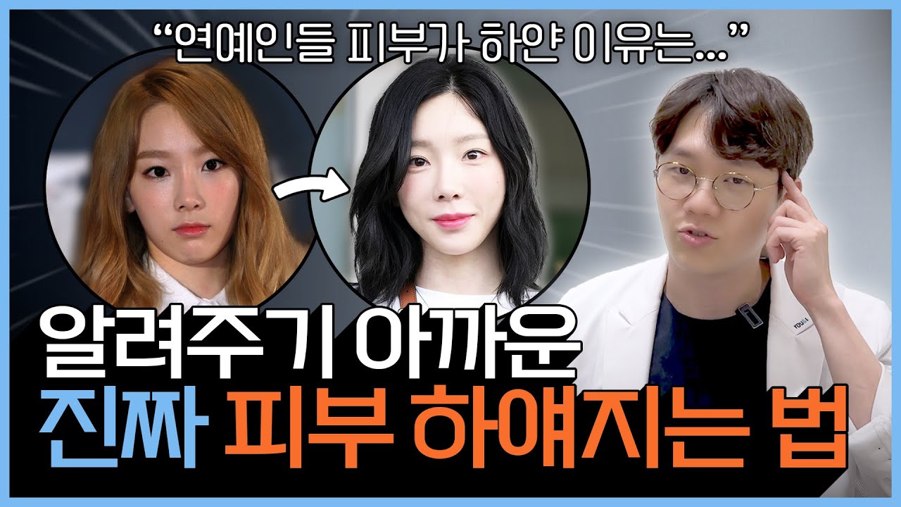누구나 쉽게 피부 하얘지는 방법! | 하얀 피부 되는 4가지 방법