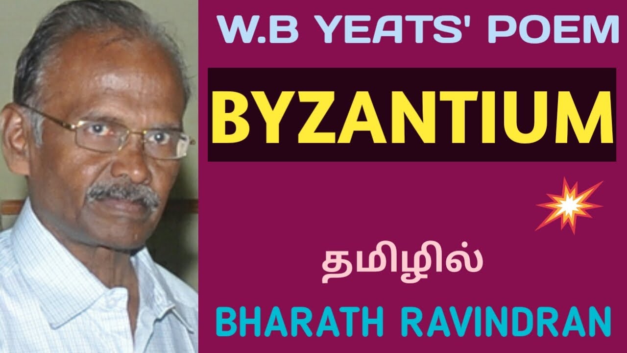Byzantium by W.B Yeats in Tamil / Bharath Ravindran / Bharath academy