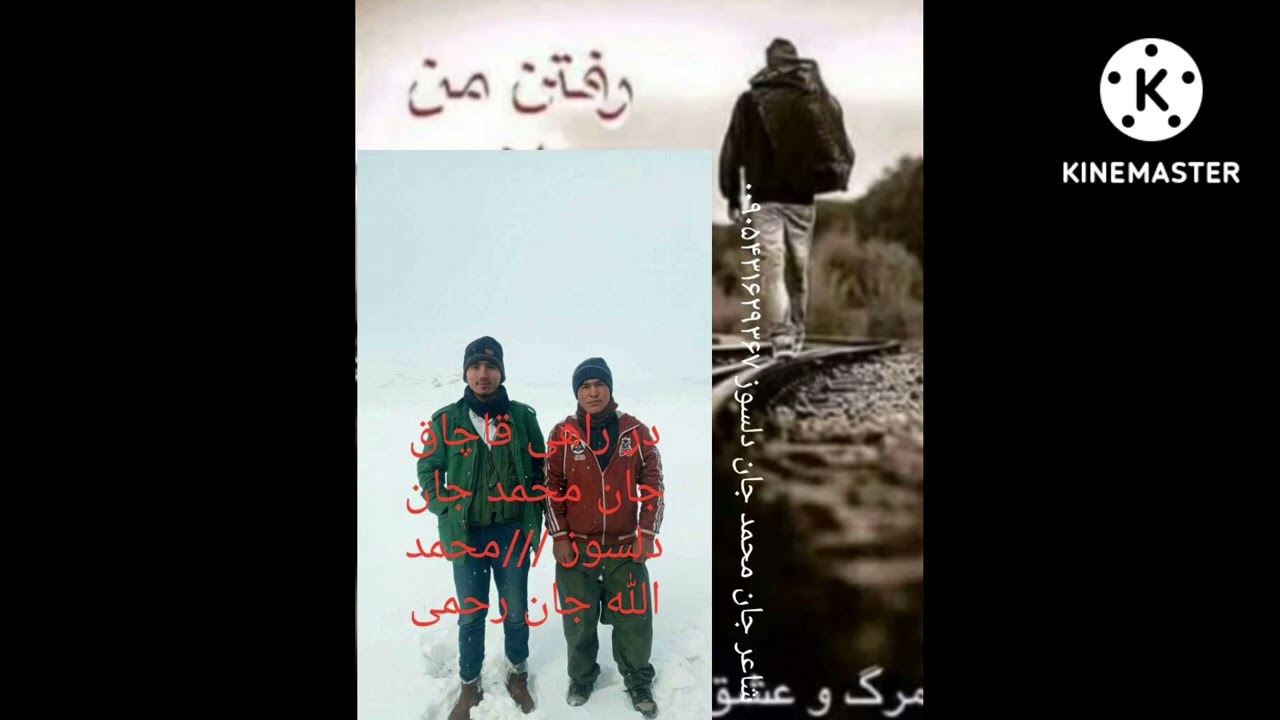 یک آهنگ مسافری ذبیح الله جان همدرد ۰۰۹۰۵۳۱۹۵۹۷۶۷۴شاعر جان محمد جان دلسوز