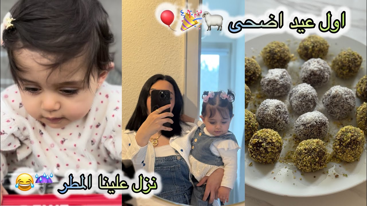 كيف قضينا عيد الأضحى في المانيا🇩🇪🐑تسوق،كرات تمر صحية 😋،طلعنا نغير جو♥️😍