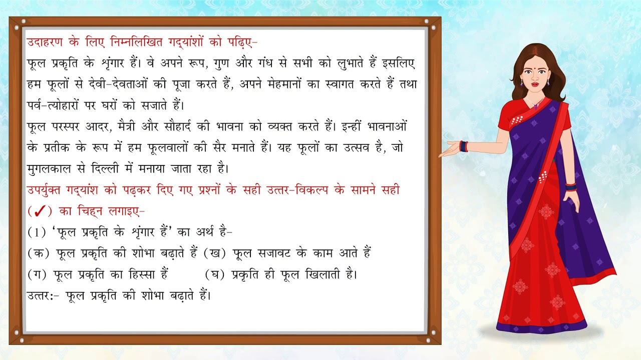 Apatith Gadyansh | अपठित गद्यांश | Hindi Grammar | Vyakaran Saar for Class 6