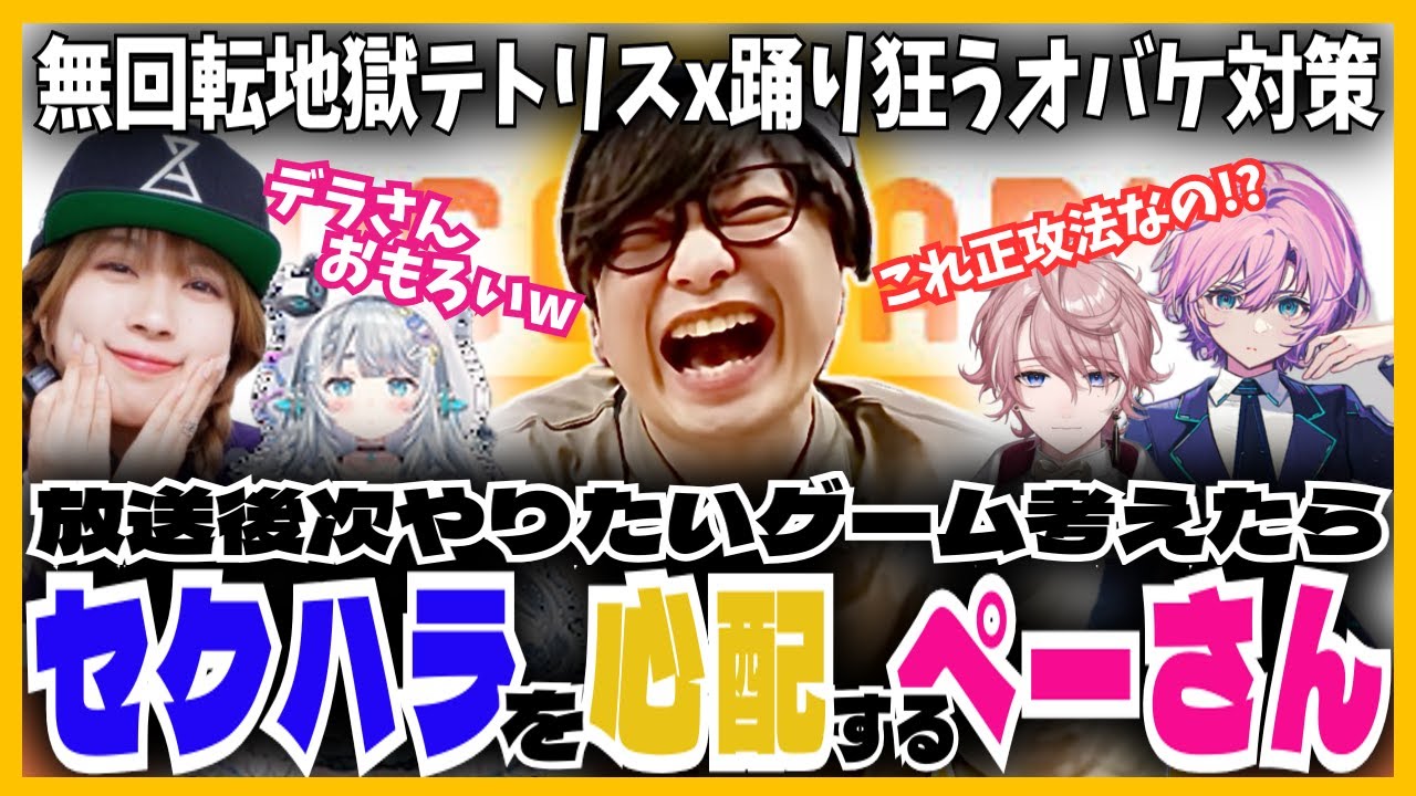 【PICO PARK】踊れバーボン‼︎テトリスで大苦戦!?次のゲーム考えたらセクハラ懸念しちゃうぺーさん/10年ぶりダムド新作話【三人称切り抜き/ぺちゃんこピコパーク】