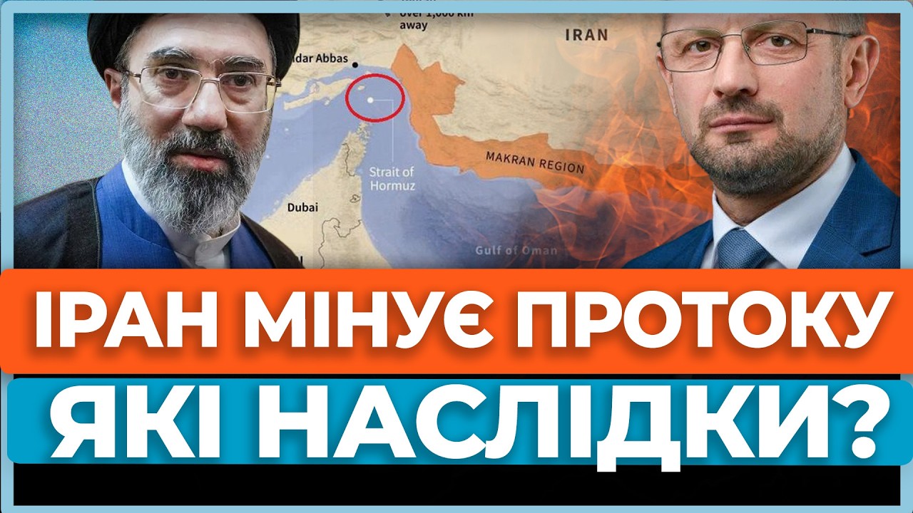 ⚡Фінальна битва за Іран: що буде, якщо Ормузька протока буде замінована? Трамп вже готує відповідь