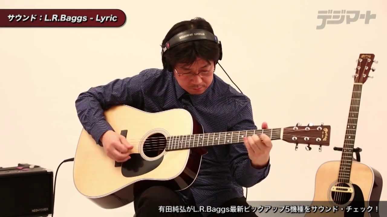 有田純弘がL.R.Baggs Lyricピックアップをサウンド・チェック！