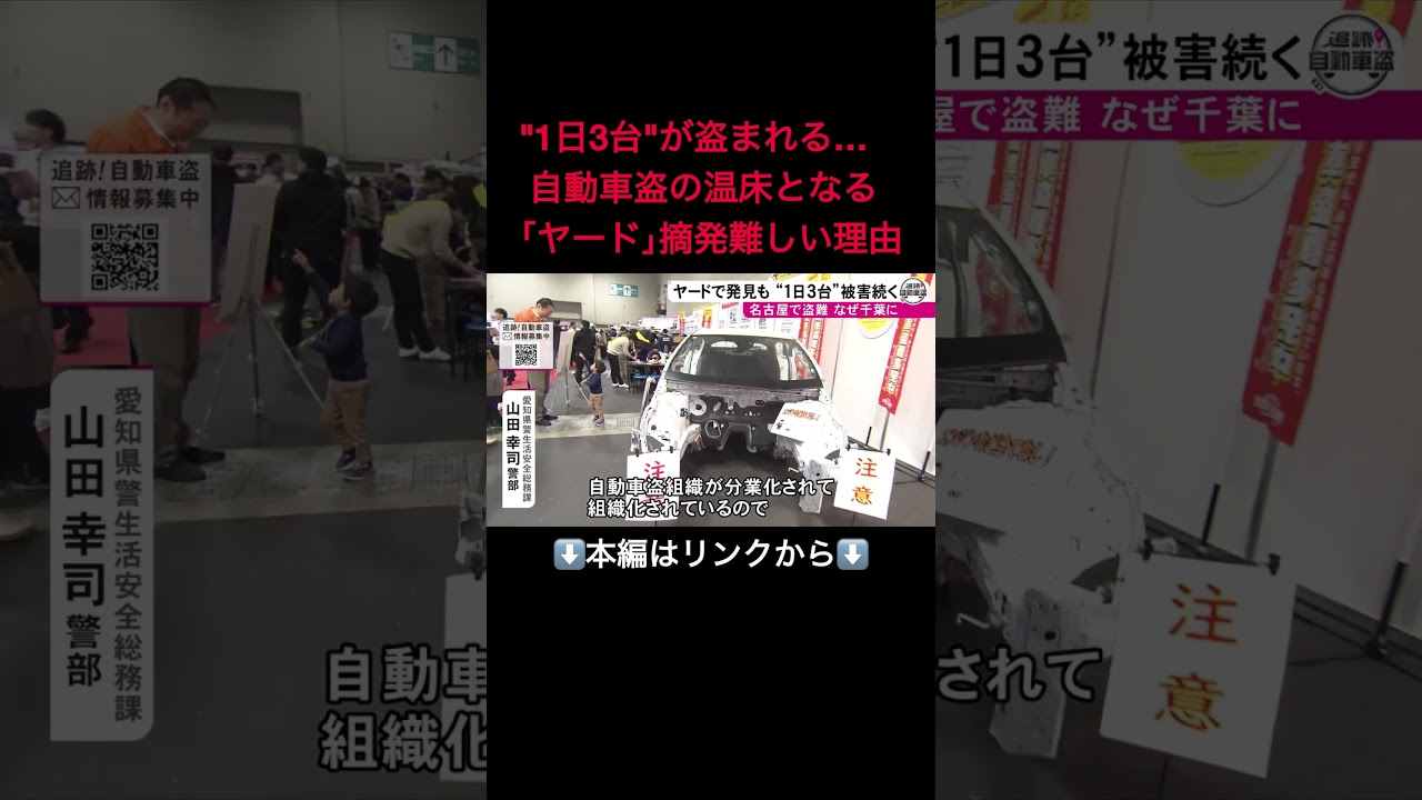 ⬆️本編はリンクから⬆️盗難車扱う悪質業者は「かなり迷惑」中古車ヤードを運営するパキスタン出身男性 法律守っている業者の実態は#shorts